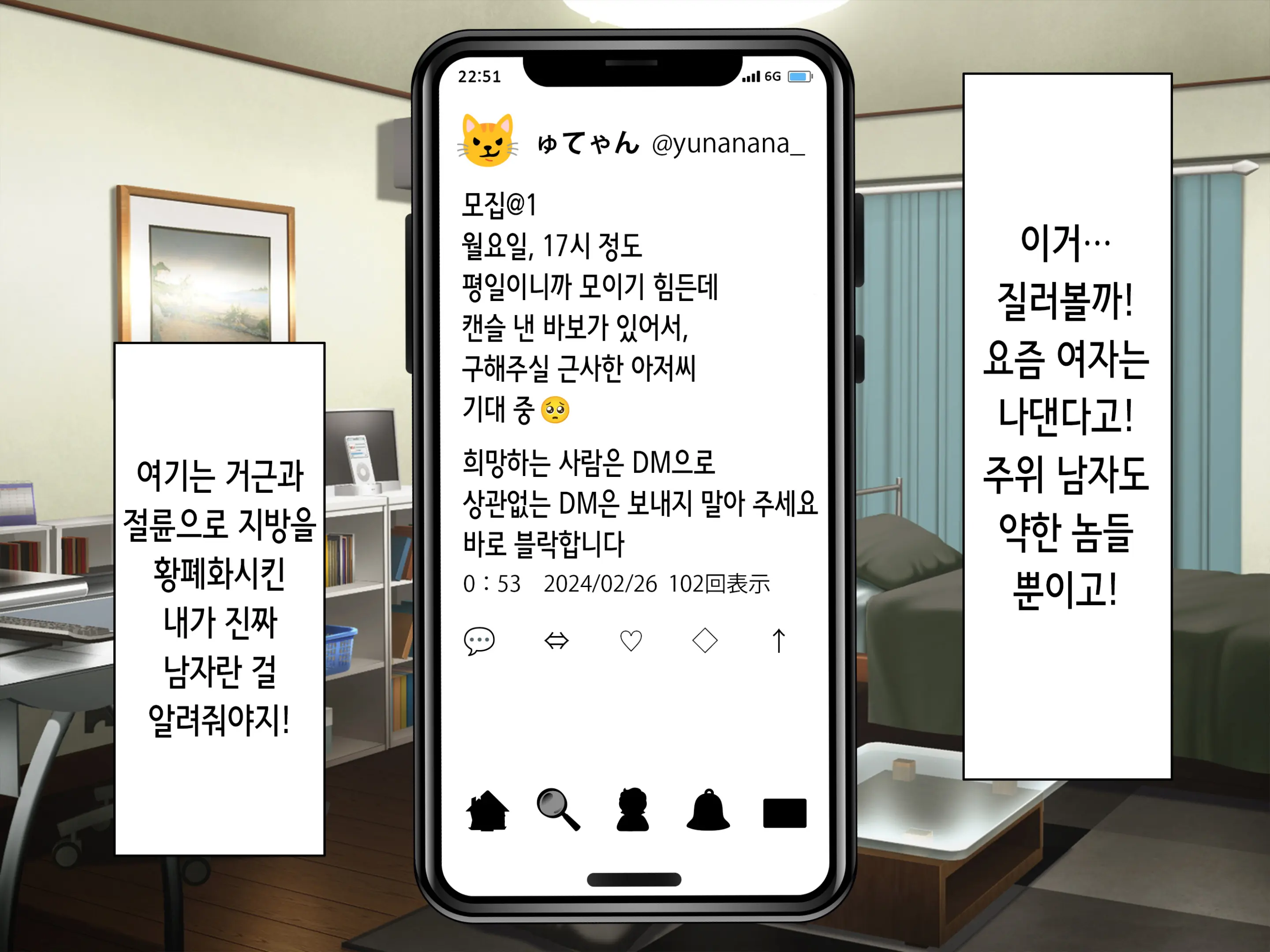 Net De Ikitteta Papakatsu Onna O Onaho Ni Shita Ken | 인터넷으로 나대던 파파카츠녀를 오나홀로 삼은 건